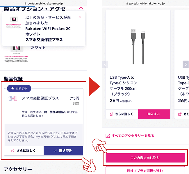 楽天モバイルのポケット型WiFi申し込み画面3