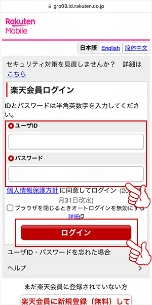 楽天モバイルのポケット型WiFi申し込み画面4
