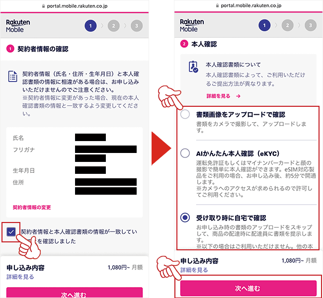 楽天モバイルのポケット型WiFi申し込み画面5