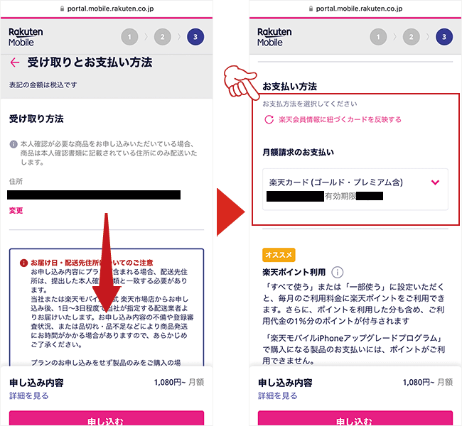 楽天モバイルのポケット型WiFi申し込み画面7