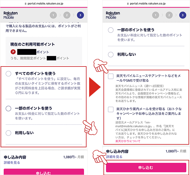 楽天モバイルのポケット型WiFi申し込み画面8