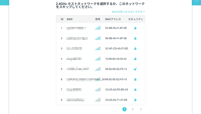 接続する無線ルーターのSSID（2.4GHz）を選ぶ
