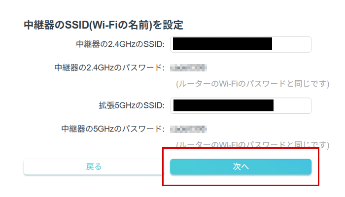 任意のSSIDに変更する