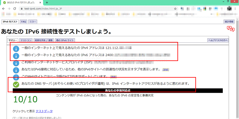 IPv6テスト