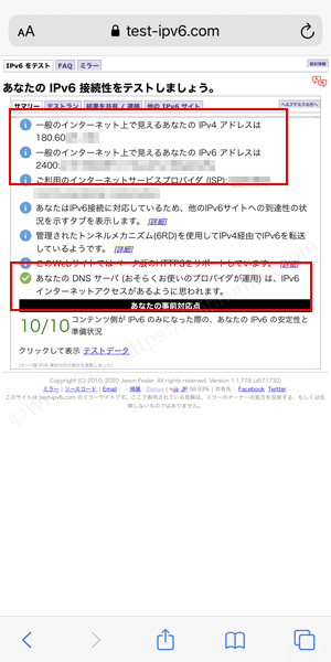 IPv6テスト