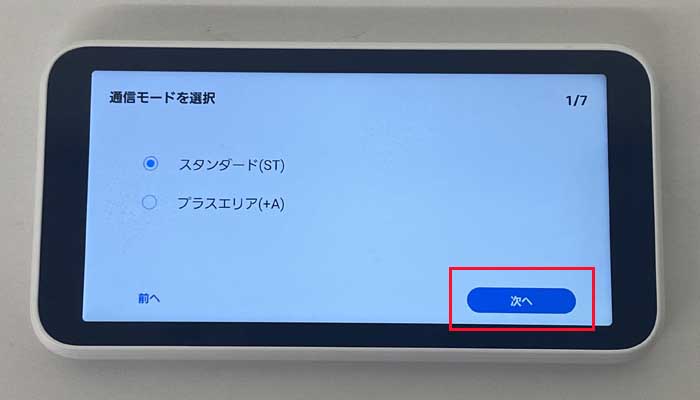 【SCR01】初期設定3