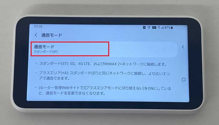 【SCR01】プラスエリアモードに切り替え2