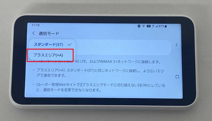 【SCR01】プラスエリアモードに切り替え3