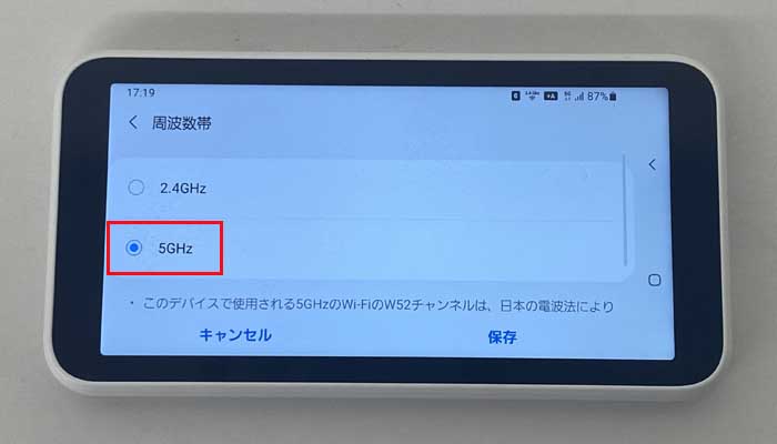 【SCR01】Wi-Fi周波数帯の切り替え2