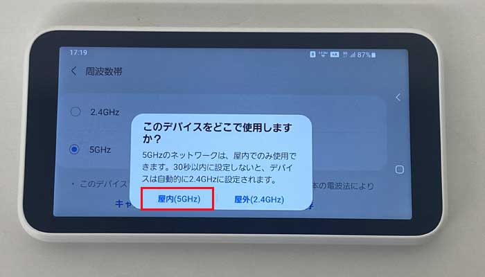 【SCR01】Wi-Fi周波数帯の切り替え3