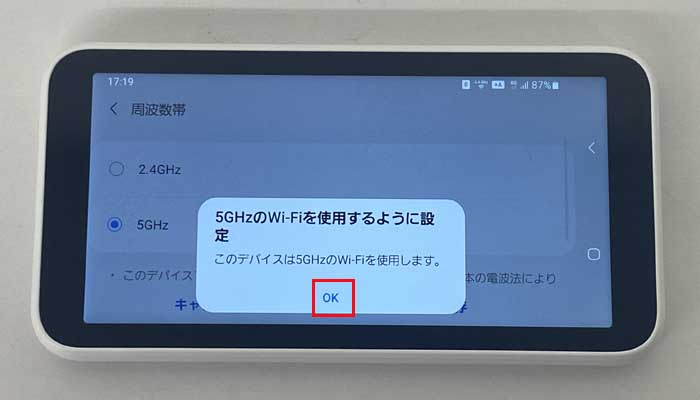 【SCR01】Wi-Fi周波数帯の切り替え4