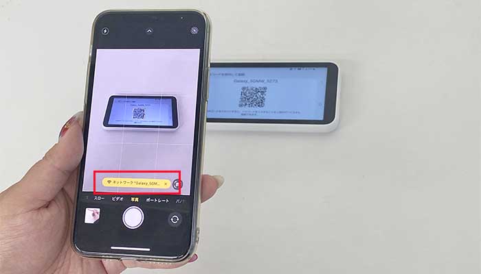 【SCR01】Wi-Fi接続（QRコード読み取り）