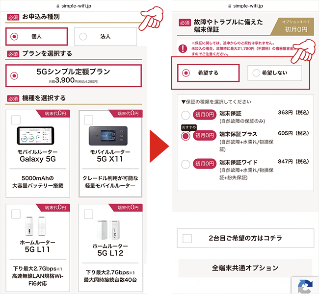 シンプルWiFiの申し込み画面2