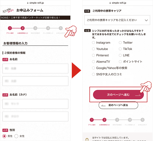 シンプルWiFiの申し込み画面4