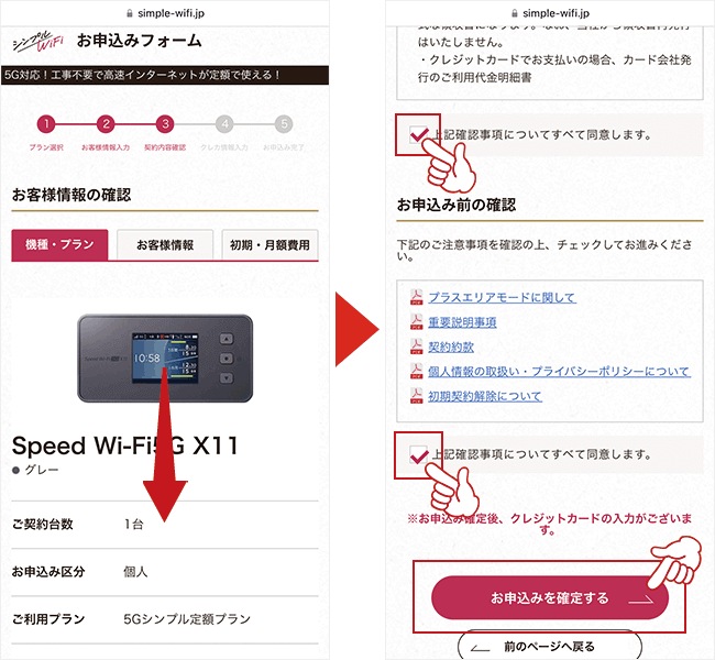 シンプルWiFiの申し込み画面5