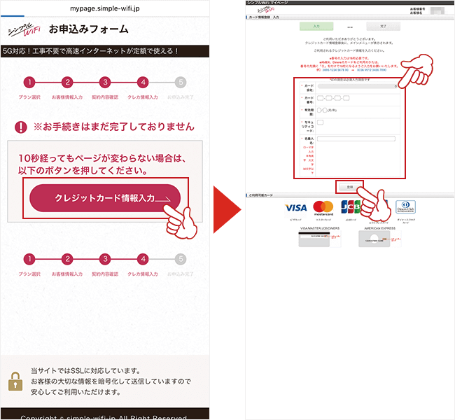 シンプルWiFiの申し込み画面6