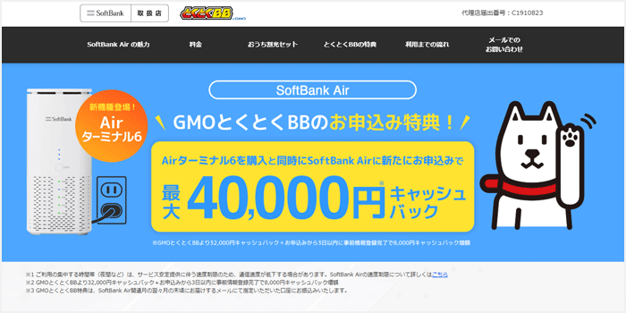 ソフトバンクエアーのLP画像