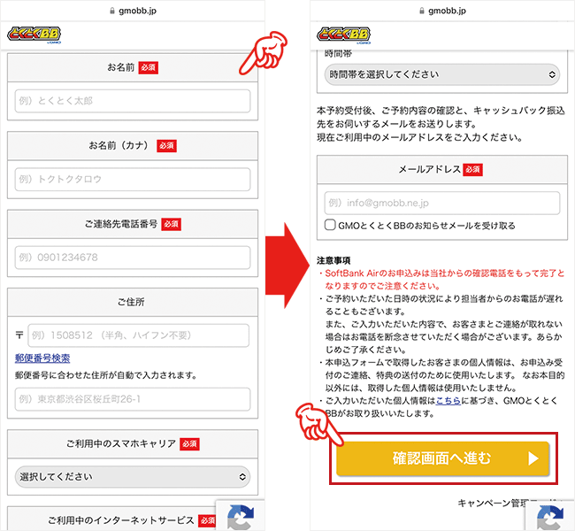 ソフトバンクエアー　手順