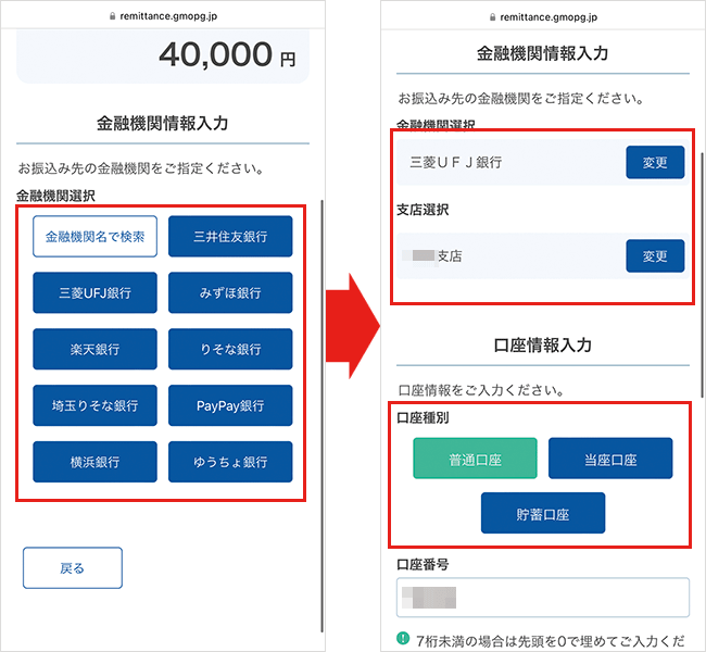 ソフトバンク光(GMO)のキャッシュバック受取方法