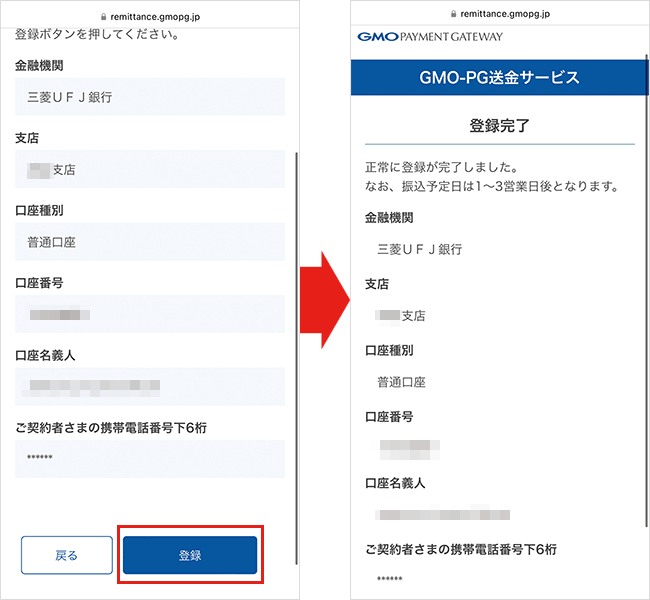 ソフトバンク光(GMO)のキャッシュバック受取方法