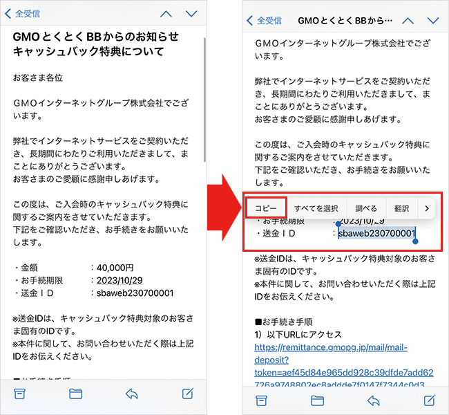 ソフトバンク光(GMO)のキャッシュバック受け取り方法(メール)