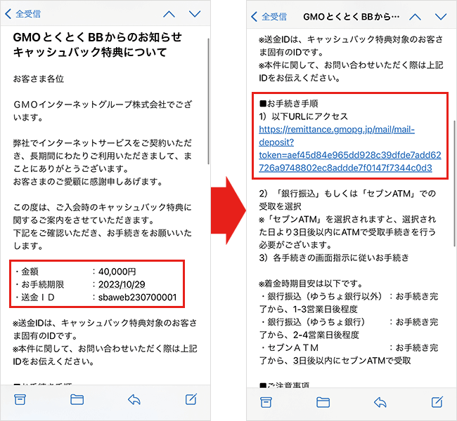 ソフトバンク光(GMO)のキャッシュバック受け取り方法(メール)