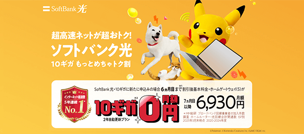 ソフトバンク光もっとめちゃトク割キャンペーンのアイキャッチ画像