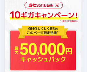 ソフトバンク光のバナー画像