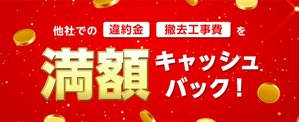 ソフトバンク光あんしん乗り換えキャンペーンのバナー画像
