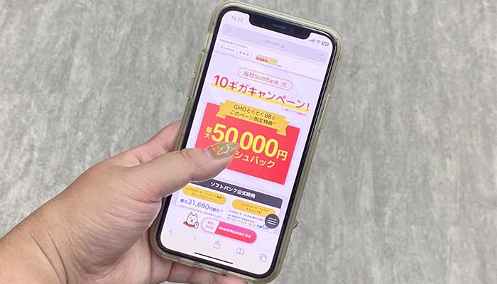 ソフトバンク光の申し込みをしようとしている画像