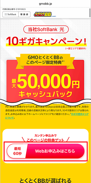 ソフトバンク光の申込手順詳細1