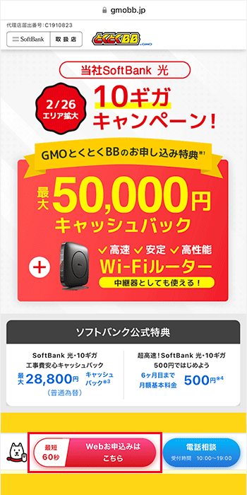 申込手順1:申込