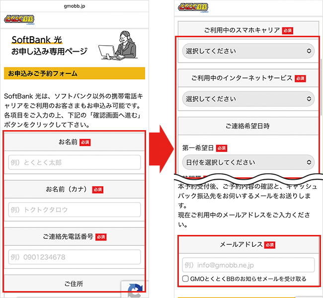 ソフトバンク光の申込手順詳細2