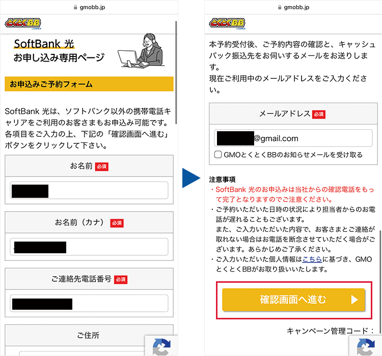 申込手順2:入力