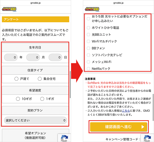 ソフトバンク光の申込手順詳細3