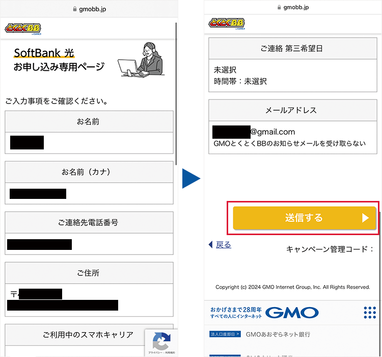 申込手順3:内容確認
