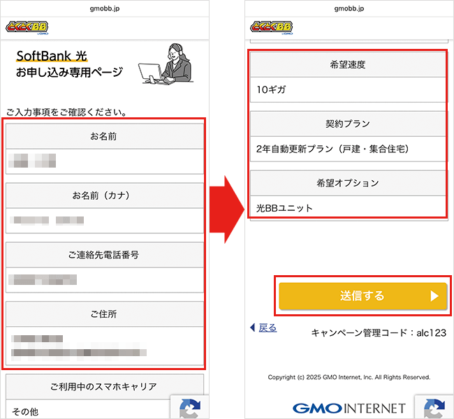 ソフトバンク光の申込手順詳細4