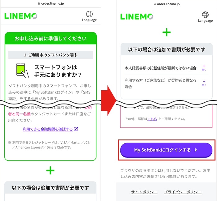 【ソフトバンクから】LINEMOへワンストップ手順2