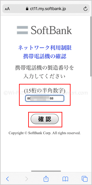 ネットワーク利用制限の確認方法
