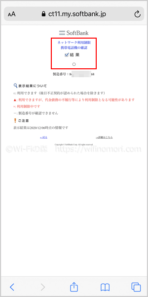 ネットワーク利用制限の確認方法