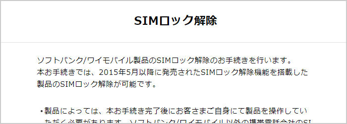 SIMロック解除