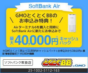 ソフトバンクエアーのバナ画像