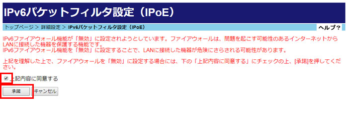 同意にチェックを入れて「承認」をクリック