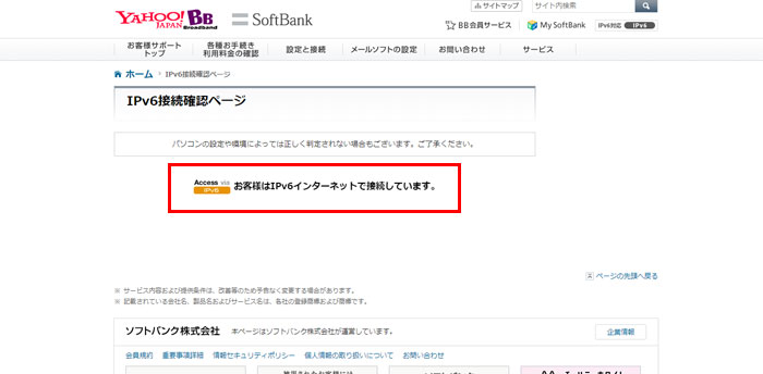 お客様はIPv6インターネットで接続しています。
