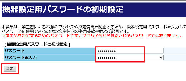 パスワードの設定
