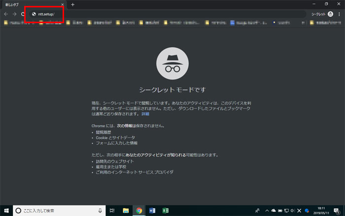 アドレスバーに「ntt.setup/」と打ち込む