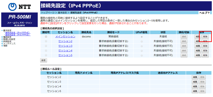 接続先設定(IPv4 PPPoE)