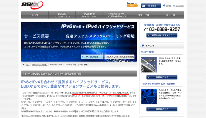 IPv6 IPoE + IPv4はBBIXサービスの