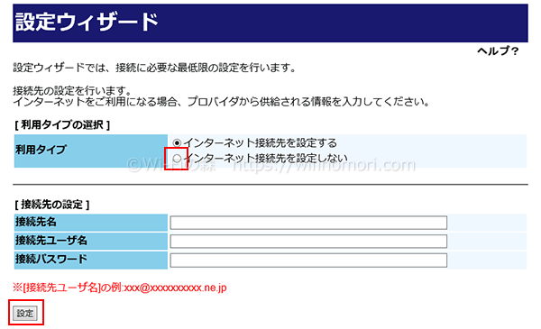 HGW初回ログイン時の設定ウィザード