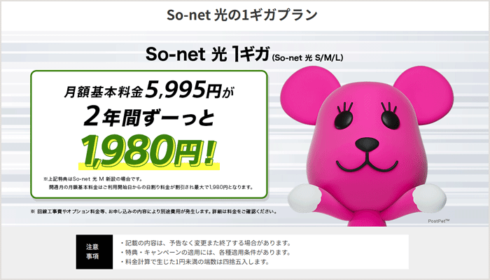 So-net光のLP画像
